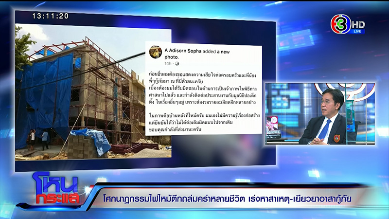 กู้ศพเพื่อนดับเพลิงจากเหตุไฟไหม้บ้านหรูพังถล่ม