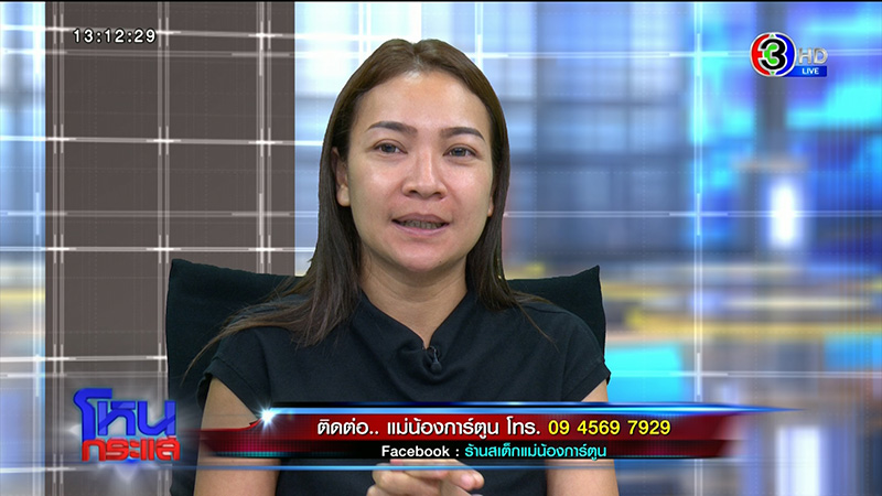 แม่น้องการ์ตูน 