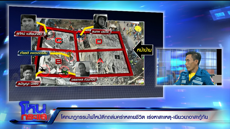 กู้ศพเพื่อนดับเพลิงจากเหตุไฟไหม้บ้านหรูพังถล่ม