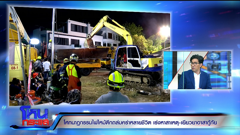 กู้ศพเพื่อนดับเพลิงจากเหตุไฟไหม้บ้านหรูพังถล่ม