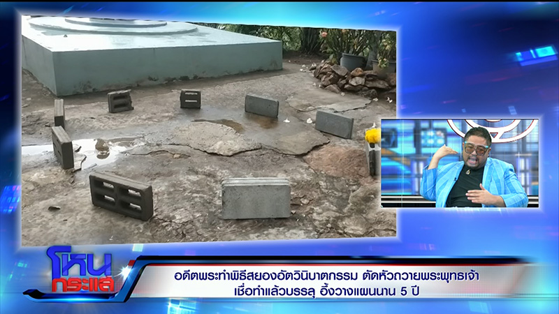 สถานที่เกิดเหตุ