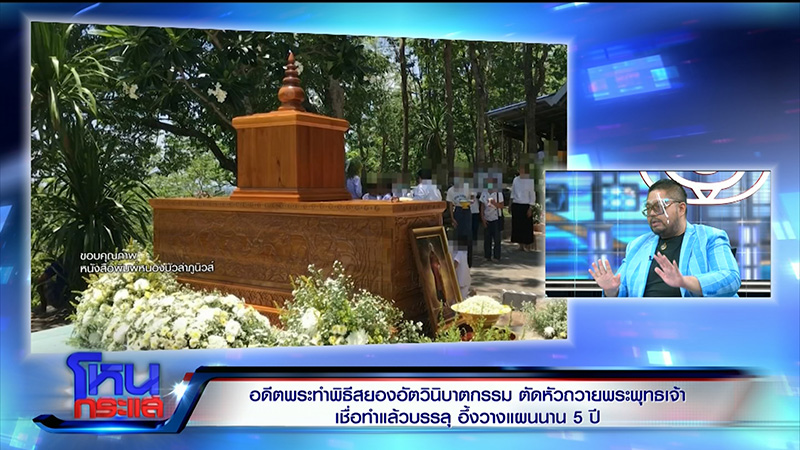 สถานที่เกิดเหตุ