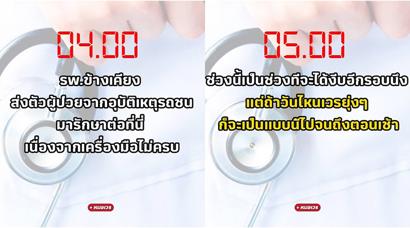 ตารางทำงานใน รพ.