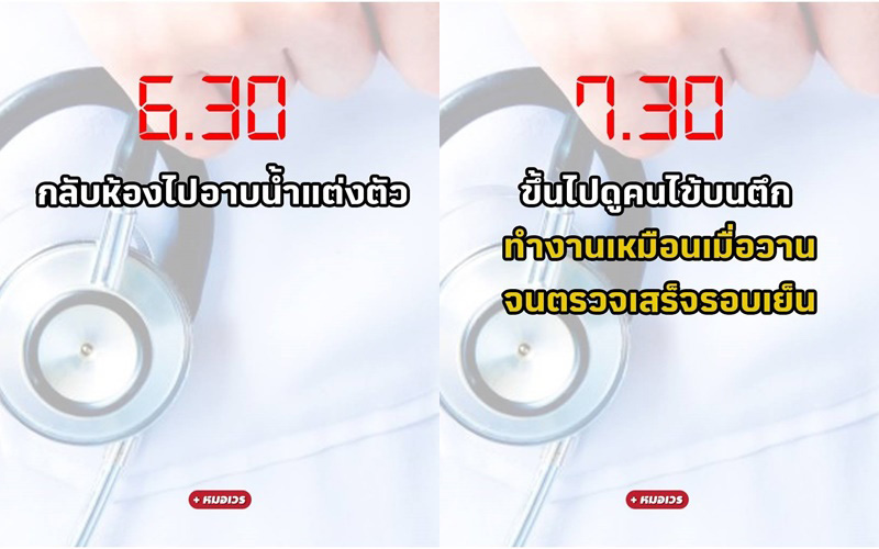 ตารางทำงานใน รพ.