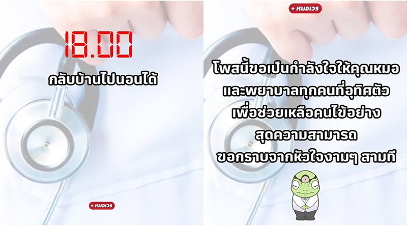 ตารางทำงานใน รพ.