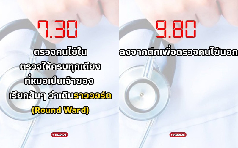 ตารางทำงานใน รพ.
