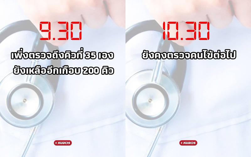 ตารางทำงานใน รพ.