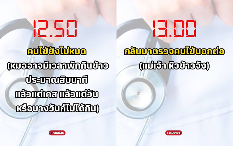 ตารางทำงานใน รพ.