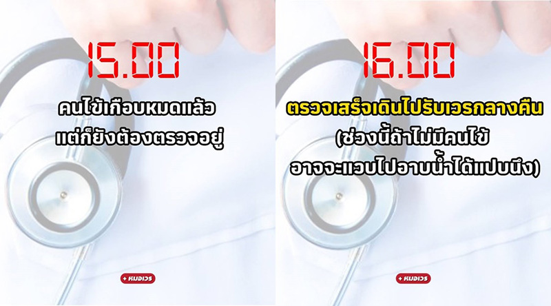 ตารางทำงานใน รพ.