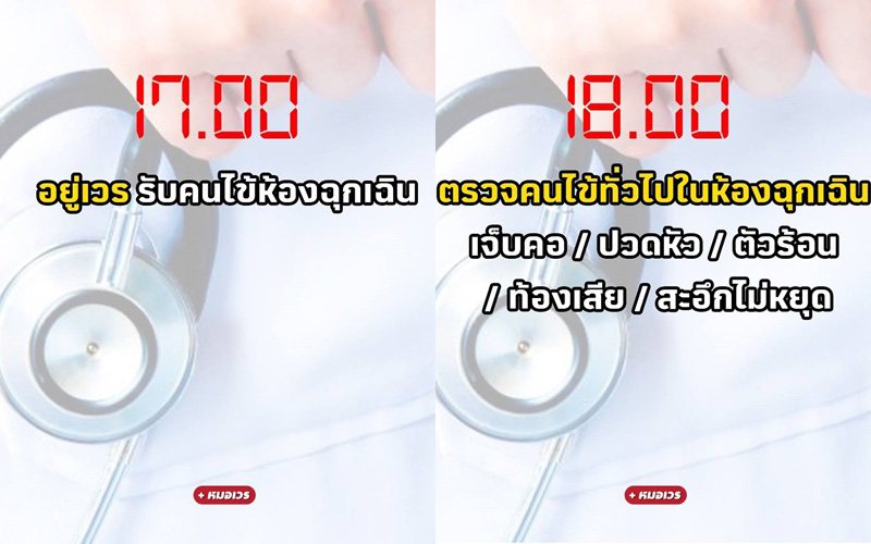 ตารางทำงานใน รพ.