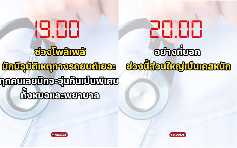 ตารางทำงานใน รพ.