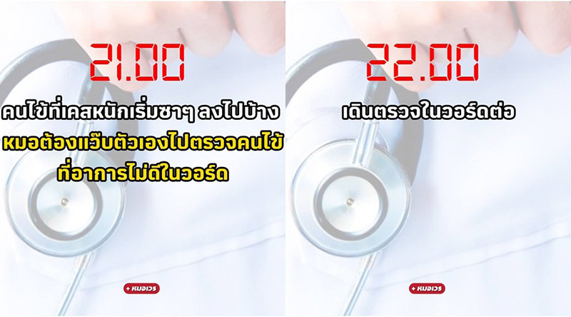 ตารางทำงานใน รพ.