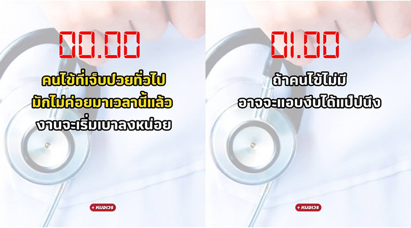 ตารางทำงานใน รพ.