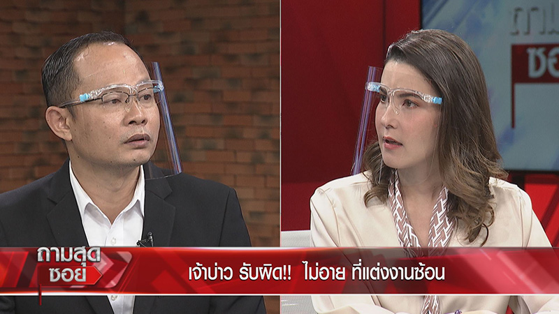 เจ้าบ่าวแต่งซ้อน รับผิดคนเดียว