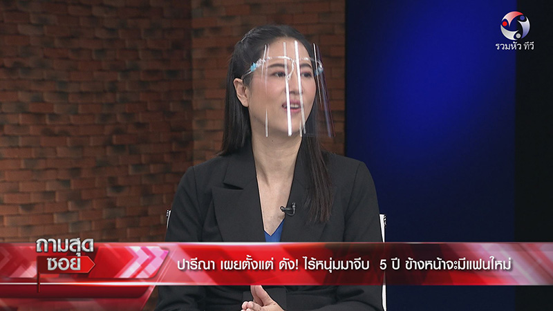 เอ๋ ปารีณา