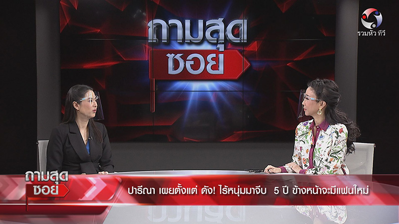 เอ๋ ปารีณา