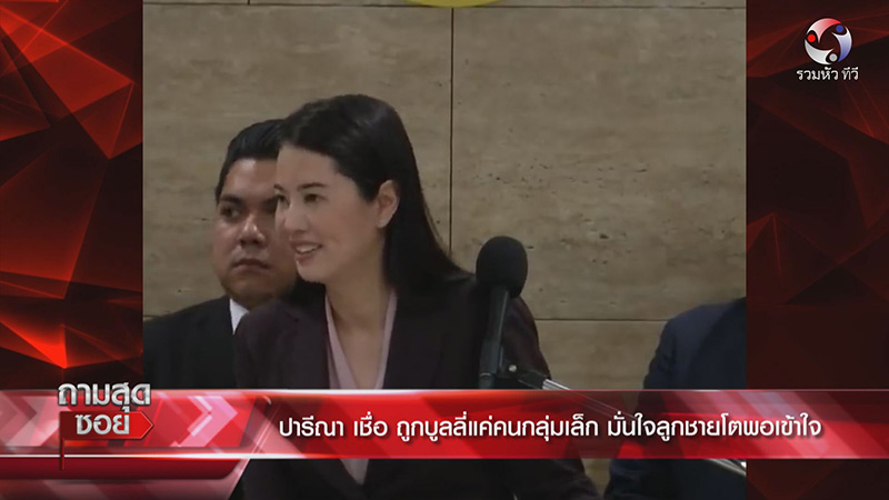 เอ๋ ปารีณา