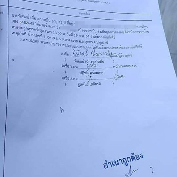 ลูกชายลงมือข่มขืนลูกแท้ ๆ