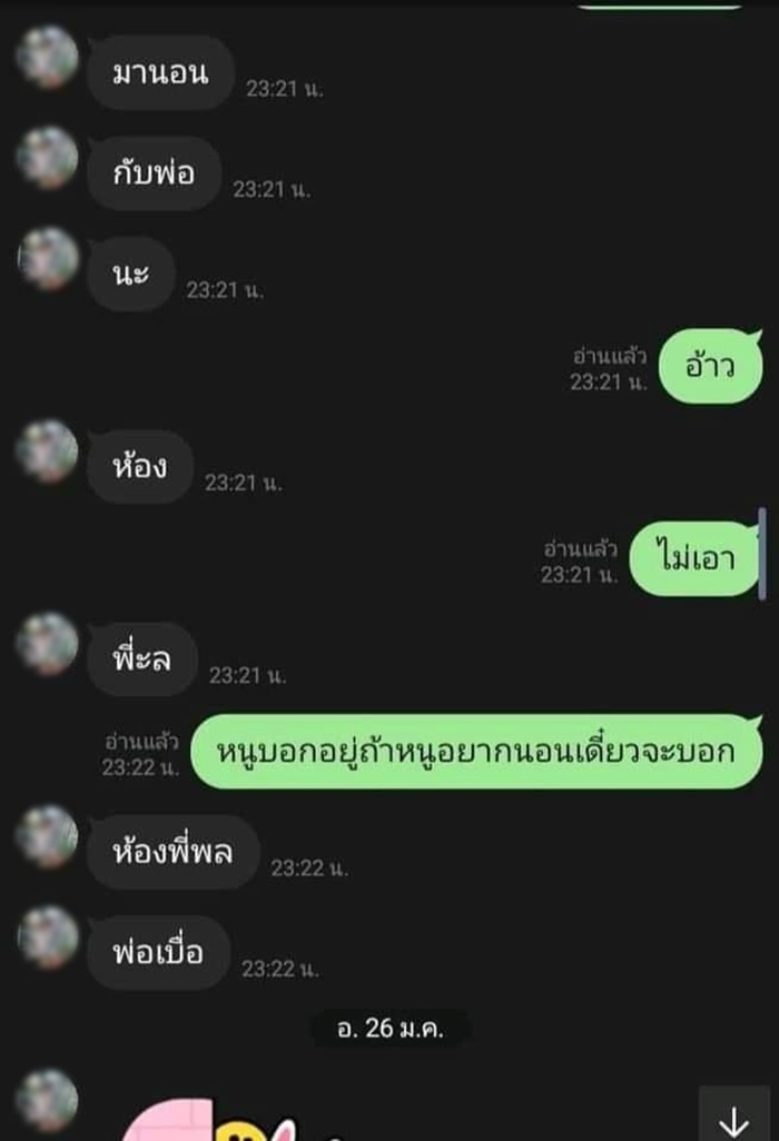 ลูกชายลงมือข่มขืนลูกแท้ ๆ