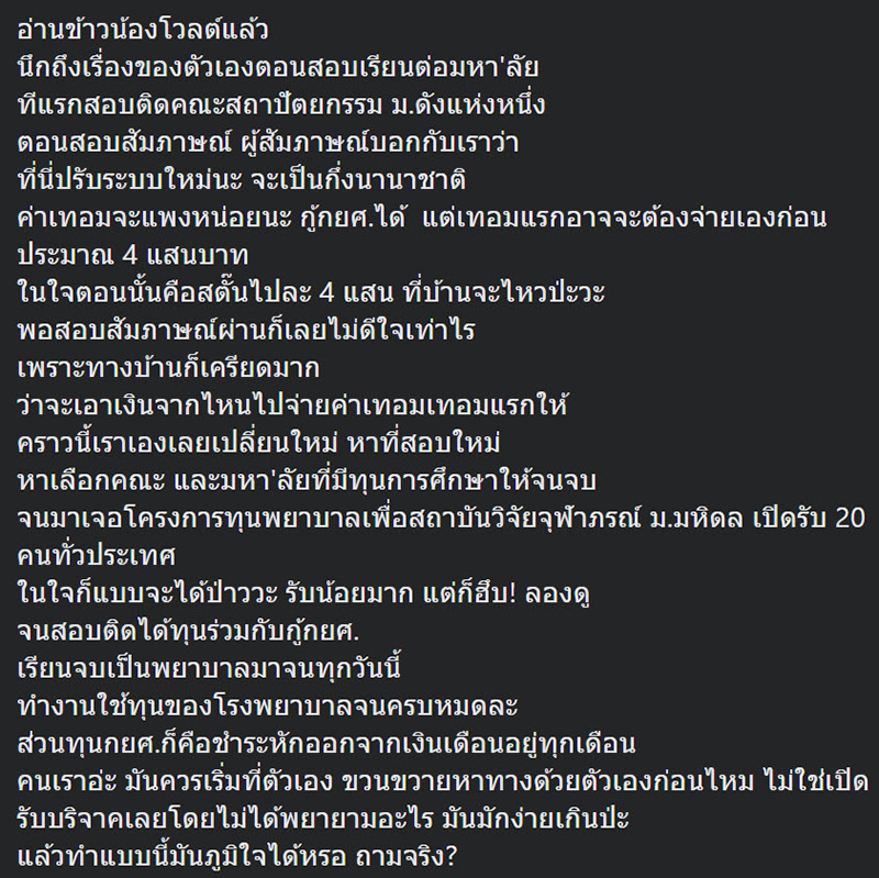 พยาบาล เล่าย้อนชีวิตเทียบดราม่าจนทิพย์ 