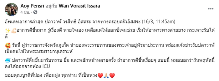 ปลาวาฬ อิสสระ