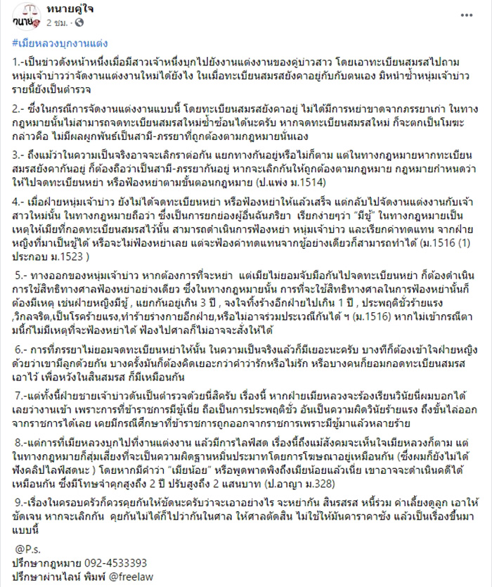 เมียหลวงบุกงานแต่ง