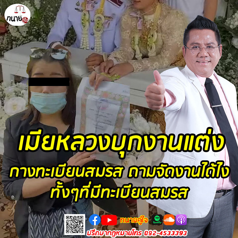 เมียหลวงบุกงานแต่ง