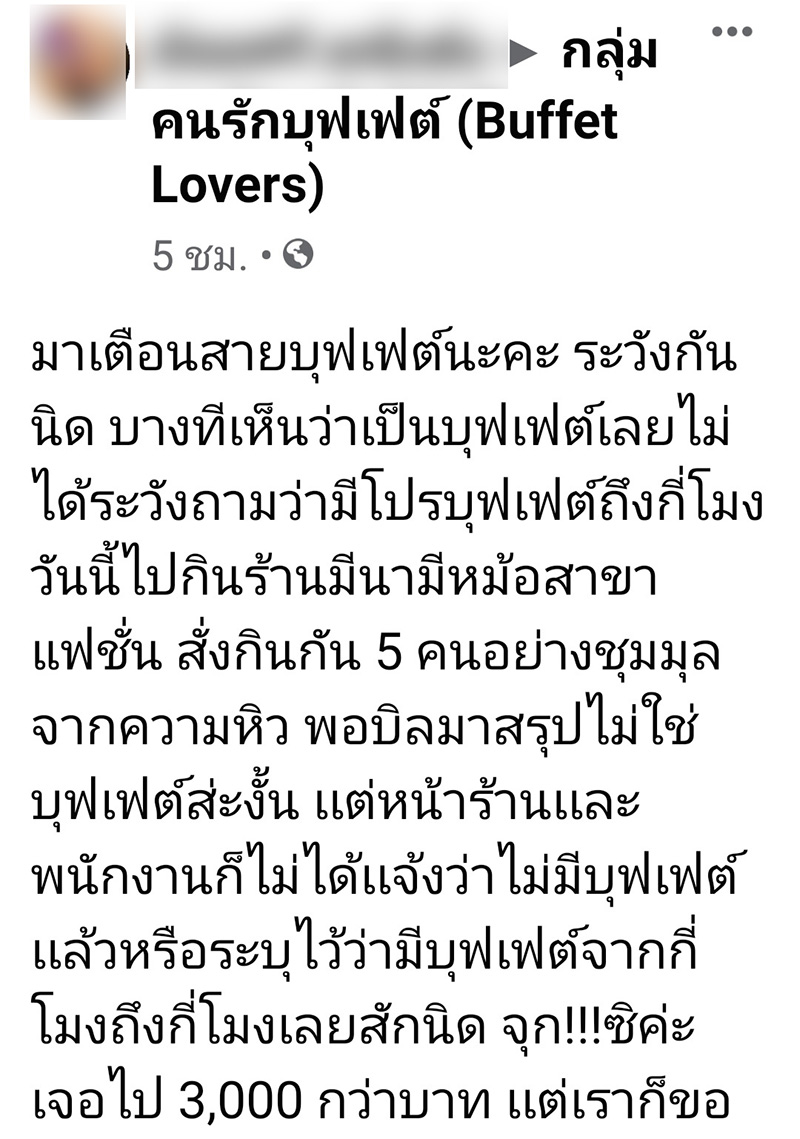 ดราม่าร้านอาหาร