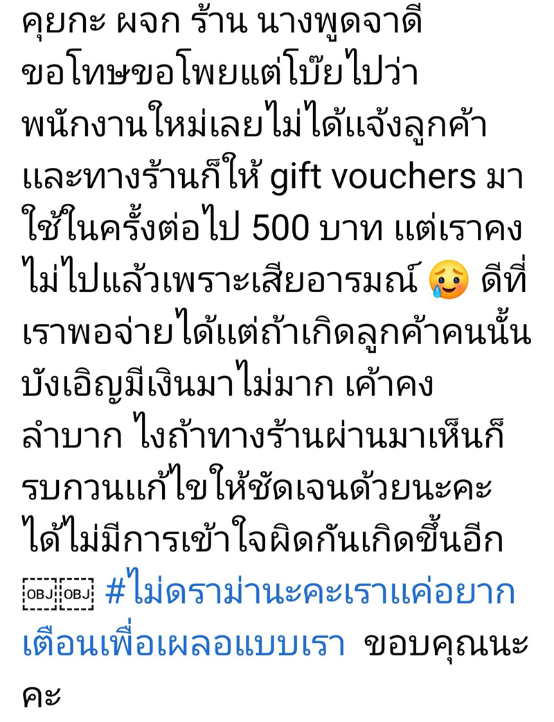 ดราม่าร้านอาหาร