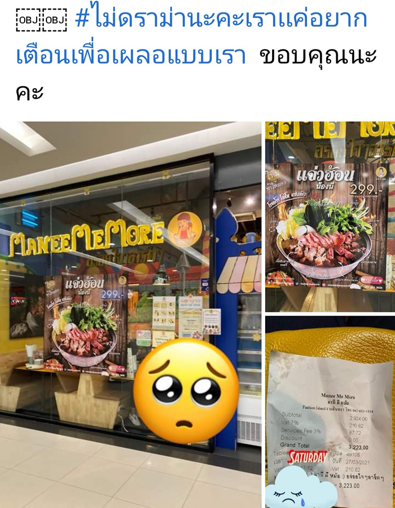 ดราม่าร้านอาหาร