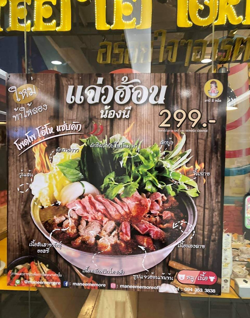 ดราม่าร้านอาหาร