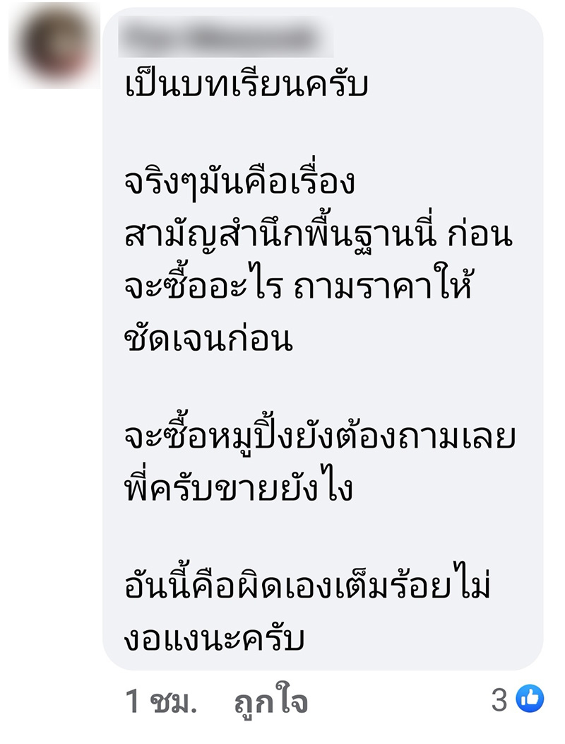 ดราม่าร้านอาหาร