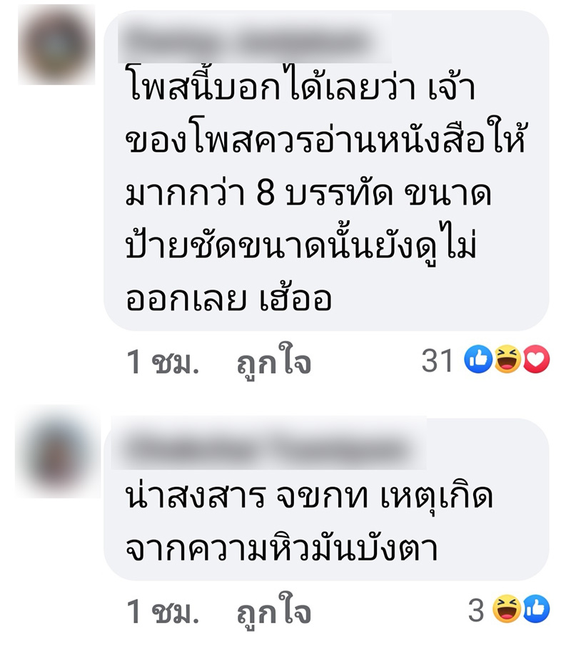 ดราม่าร้านอาหาร