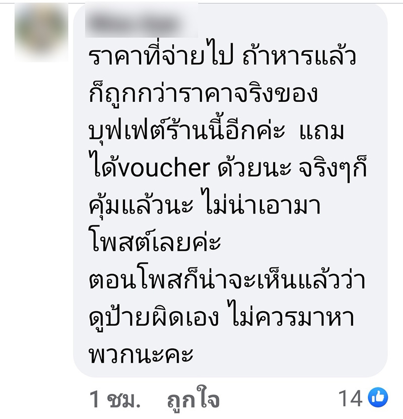 ดราม่าร้านอาหาร