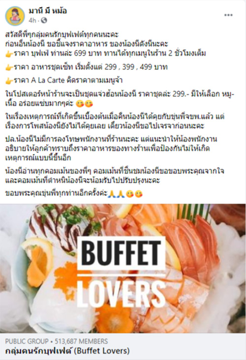 ดราม่าร้านอาหาร