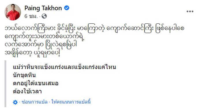 ไป๊ ทาคน