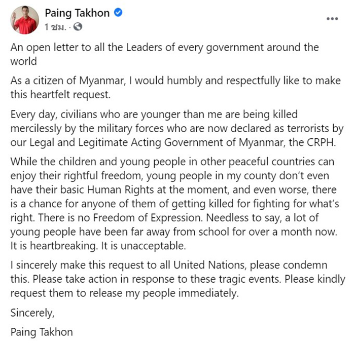 ไป๊ ทาคน