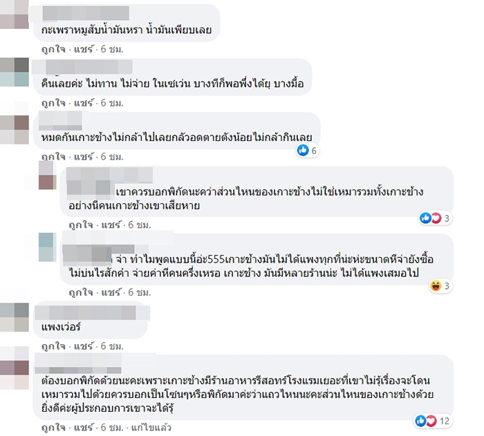 คอมเมนต์