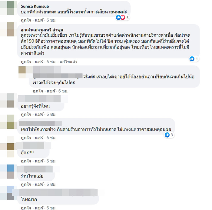 คอมเมนต์