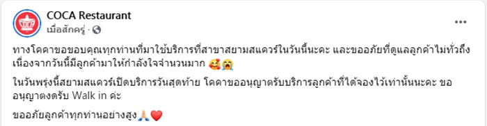 ร้านสุกี้ดัง โคคา