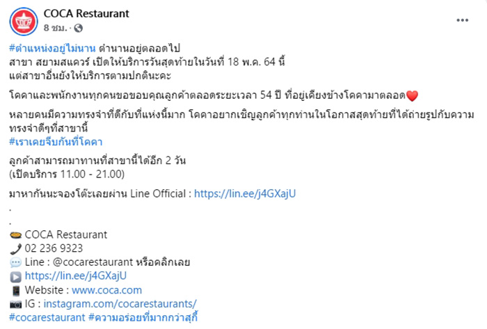 ร้านสุกี้ดัง โคคา