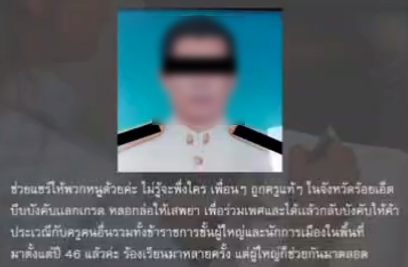 ครูเทคนิค
