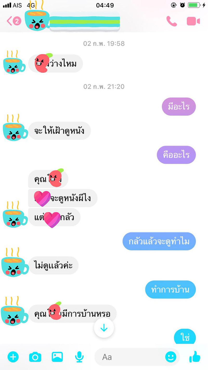 สาวตามจีบหนุ่มที่ปิ๊ง