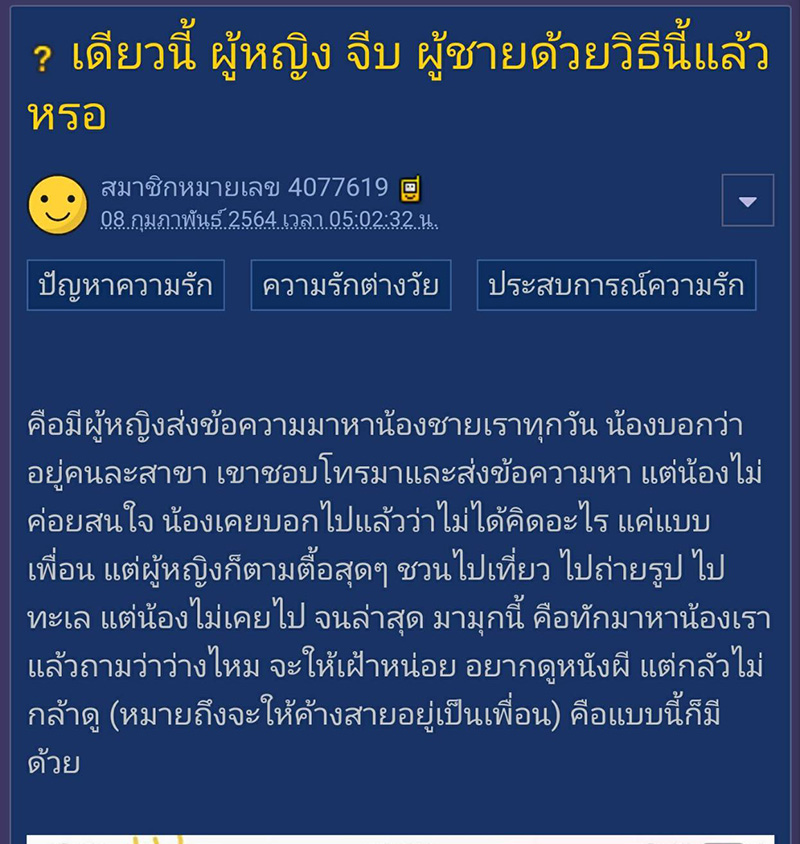 สาวตามจีบหนุ่มที่ปิ๊ง