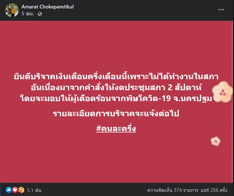 ส.ส. อมรัตน์ 