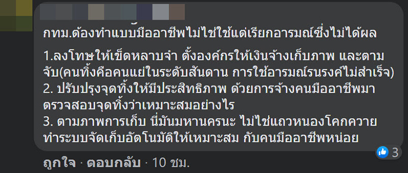 คอมเมนต์