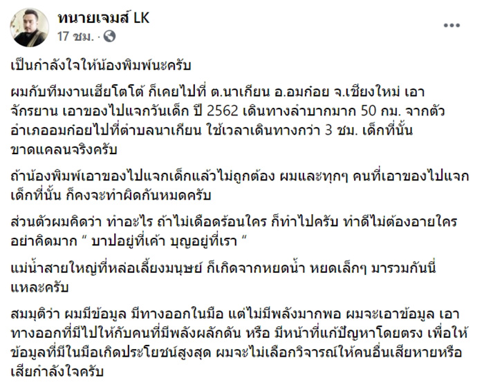 ทนายเจมส์