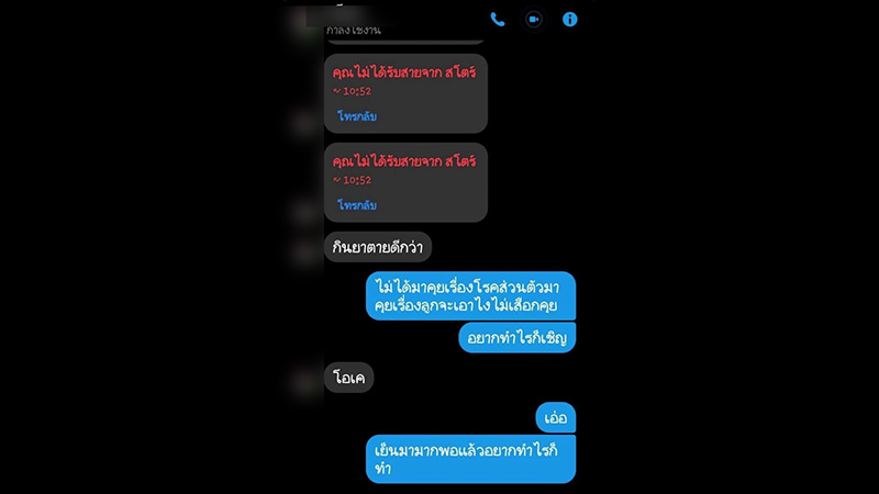 พระวัดป่าทำท้อง