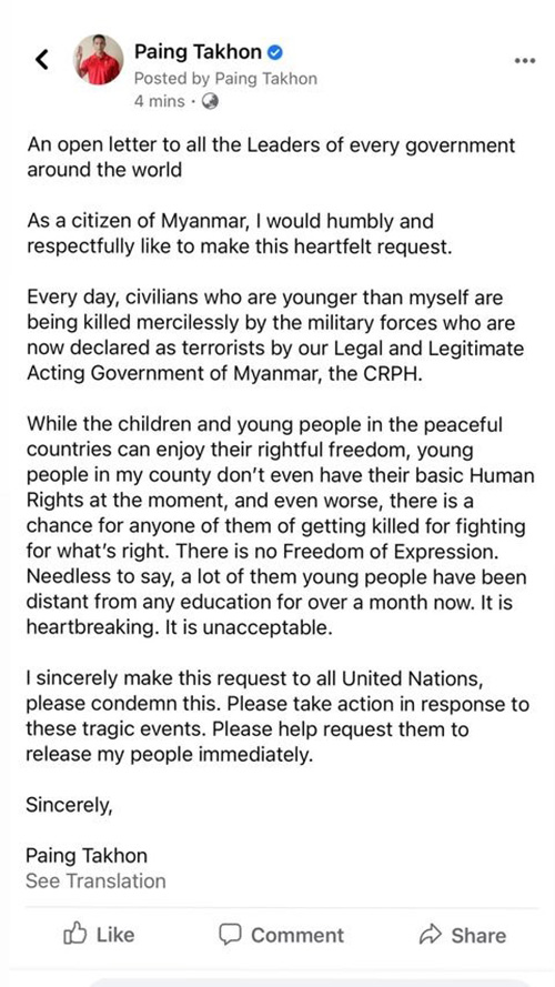 ไป๊ ทาคน