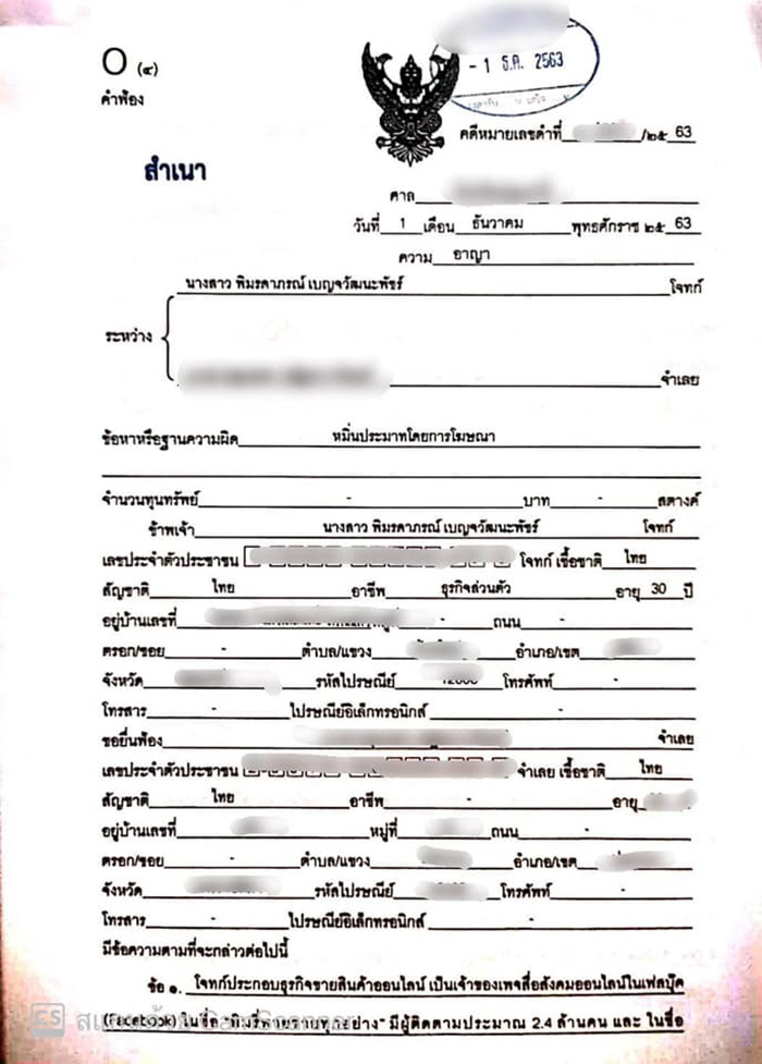 ใบแจ้งความ